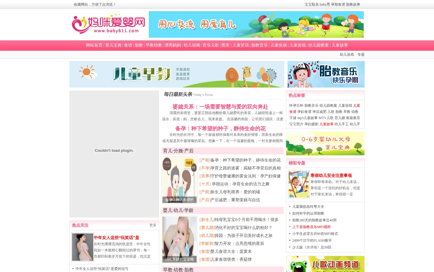 宝宝爱婴网 页面快照